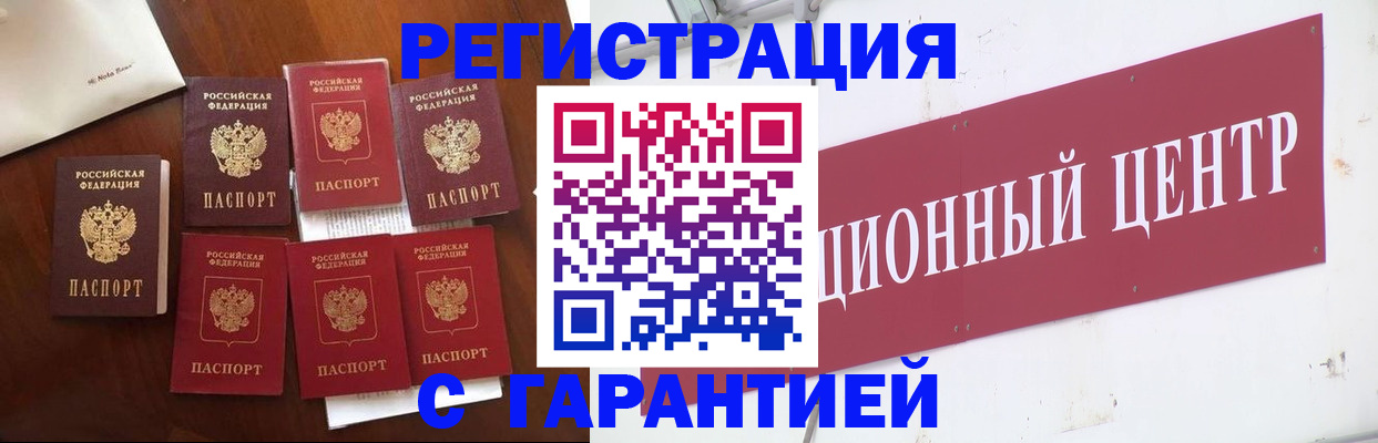 временная регистрация надежно в Стрежевом